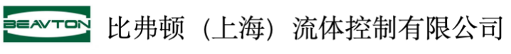比弗顿（上海）流体控制有限公司
